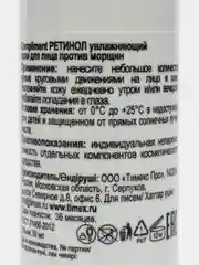 Compliment ретинол Крем для лица против морщин Увлажняющий SPF15, 50мл