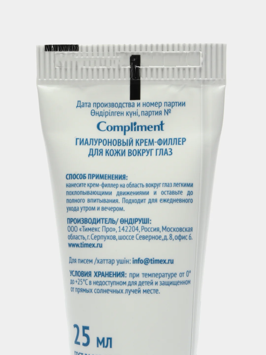 Compliment HYALURON INTENSIVE Крем-филлер для кожи вокруг глаз Гиалуроновый, 25мл