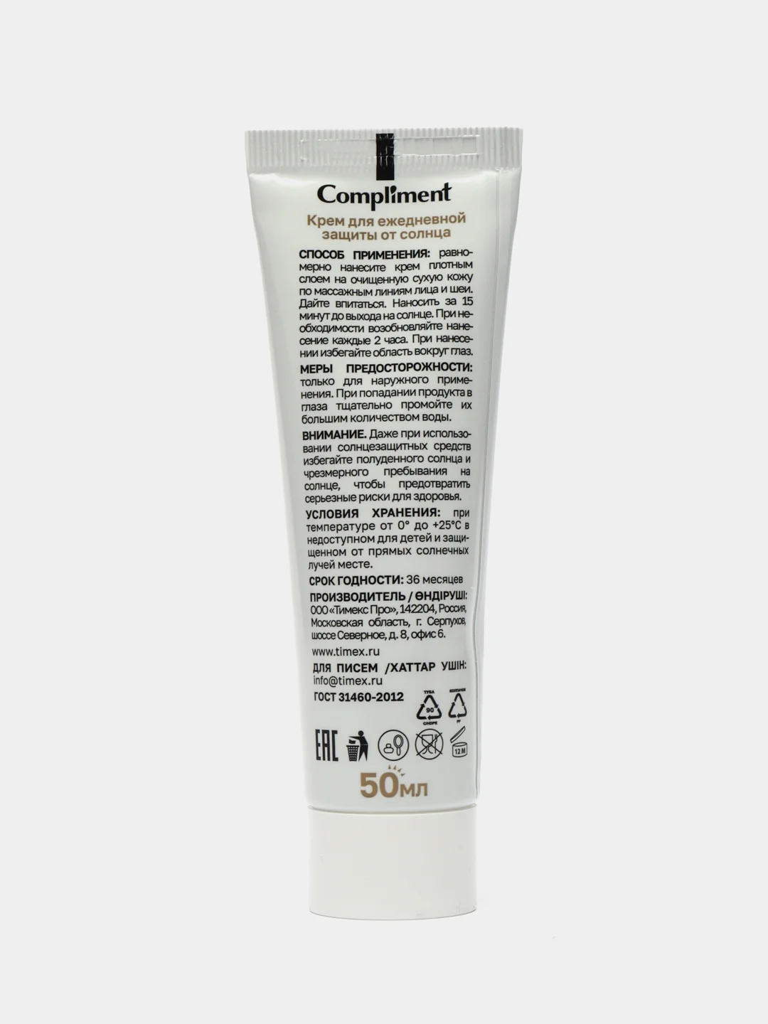 Compliment Крем для лица ежедневная защита от солнца 50 SPF 50мл