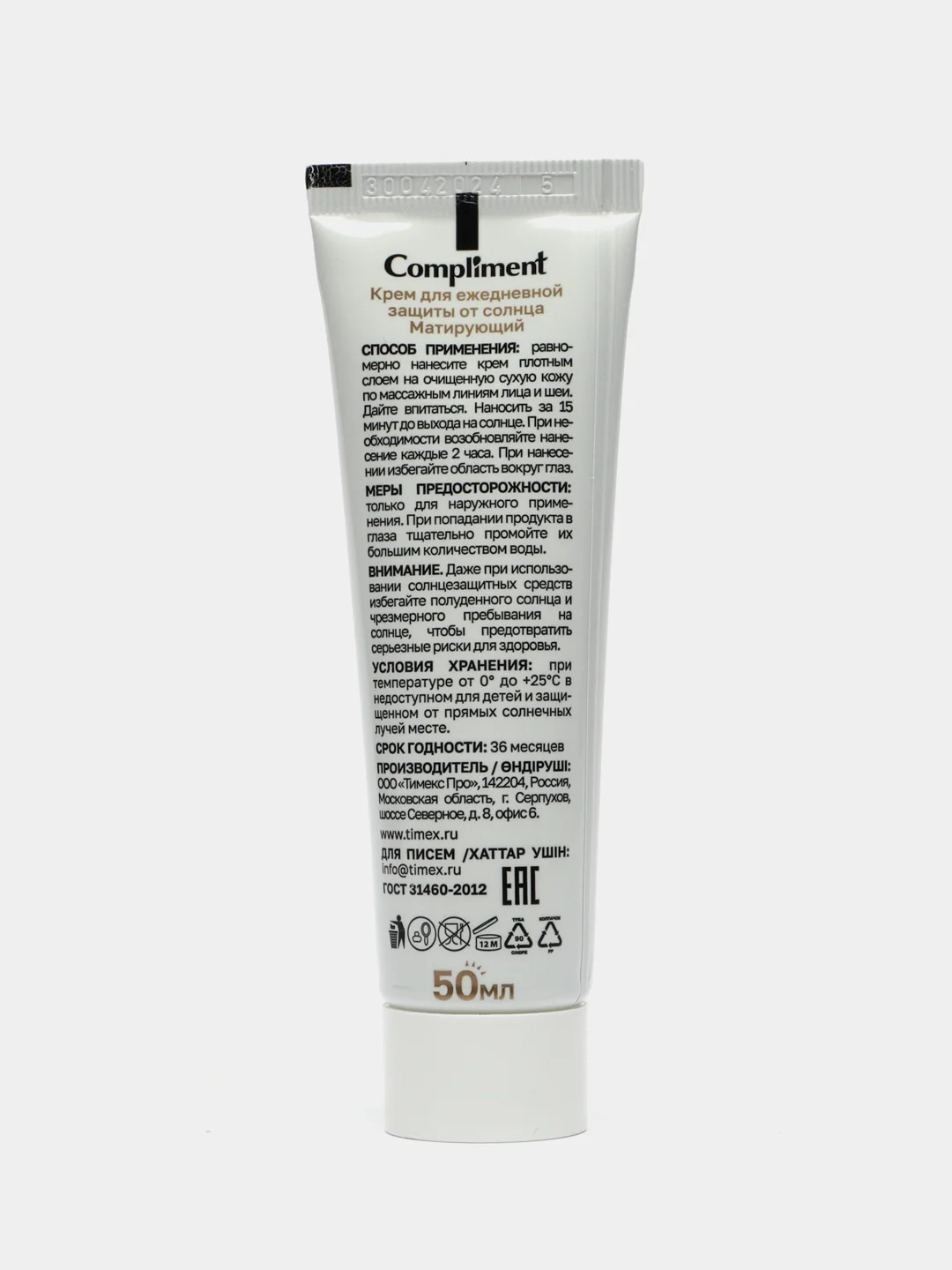 Compliment Крем для ежедневного ухода с защитой от солнца SPF50 Матирующий, 50мл