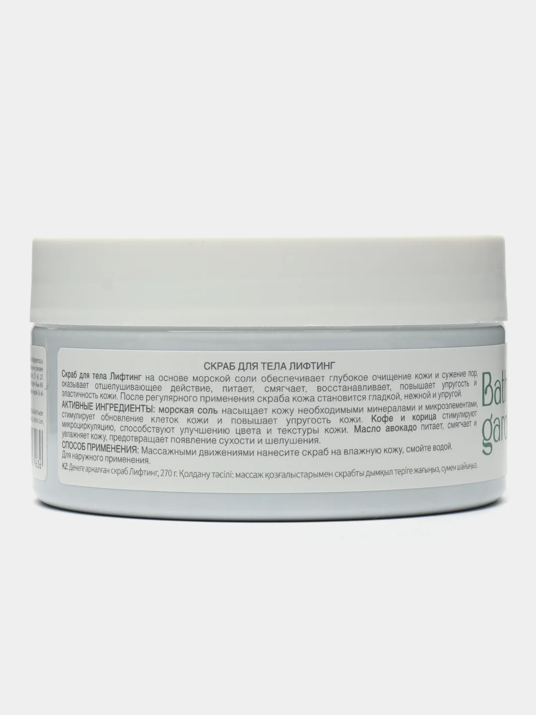 Bath Garden Скраб для тела Лифтинг 270 г
