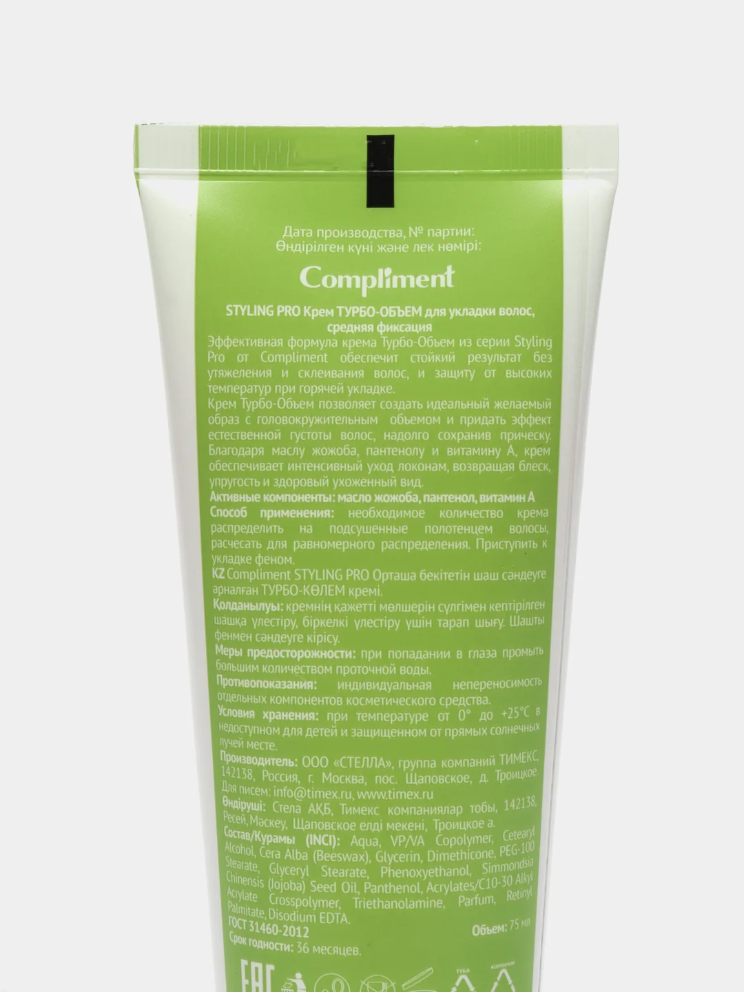 Compliment STYLING PRO Крем ТУРБО-ОБЪЕМ для укладки волос, средняя фиксация, 75мл