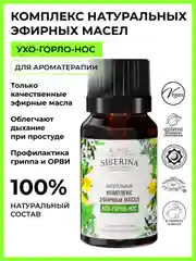 Комплекс эфирных масел Siberina "Ухо-горло-нос"