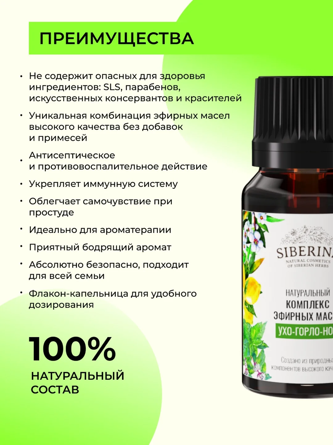 Комплекс эфирных масел Siberina "Ухо-горло-нос"