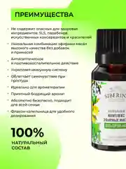 Комплекс эфирных масел Siberina "Ухо-горло-нос"