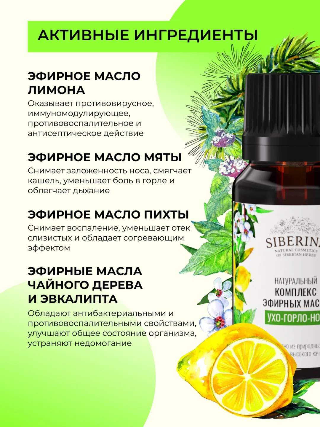 Комплекс эфирных масел Siberina "Ухо-горло-нос"