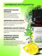 Комплекс эфирных масел Siberina "Ухо-горло-нос"