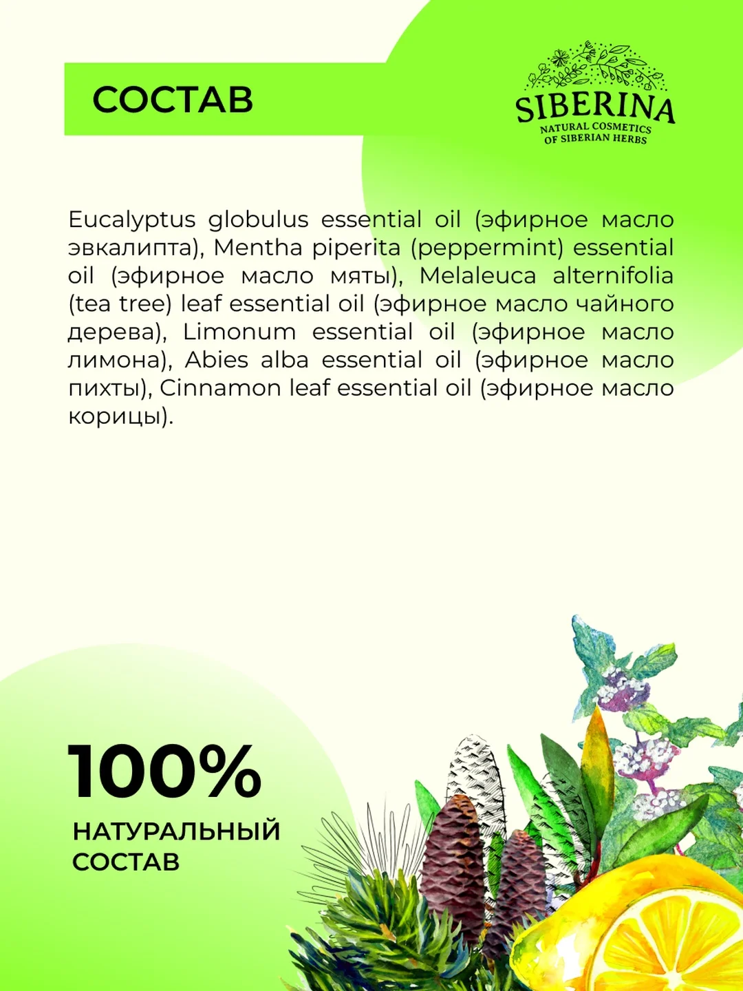 Комплекс эфирных масел Siberina "Ухо-горло-нос"