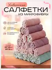 Кухонная тряпка, салфетка из микрофибры, тряпка для мытья посуды и уборки дома