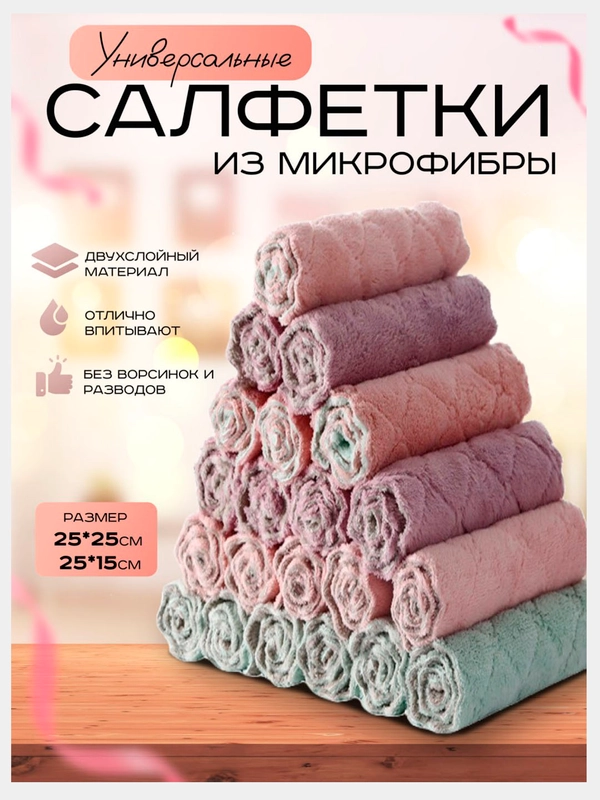 Кухонная тряпка, салфетка из микрофибры, тряпка для мытья посуды и уборки дома