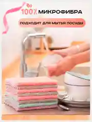 Кухонная тряпка, салфетка из микрофибры, тряпка для мытья посуды и уборки дома