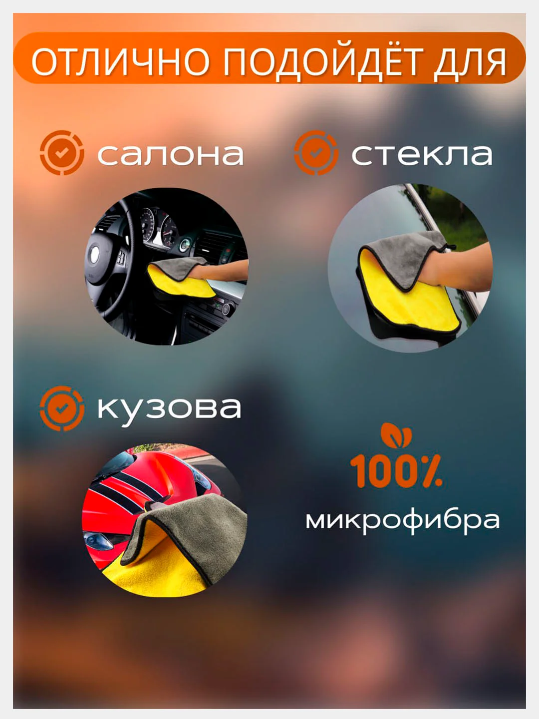 Полотенце для автомобиля, автополотенце, микрофибра, тряпка для авто