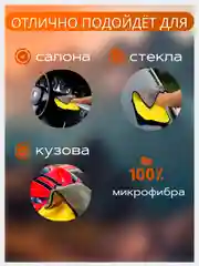 Полотенце для автомобиля, автополотенце, микрофибра, тряпка для авто