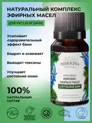 Комплекс эфирных масел Siberina "Для русской бани"