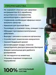 Комплекс эфирных масел Siberina "Для русской бани"