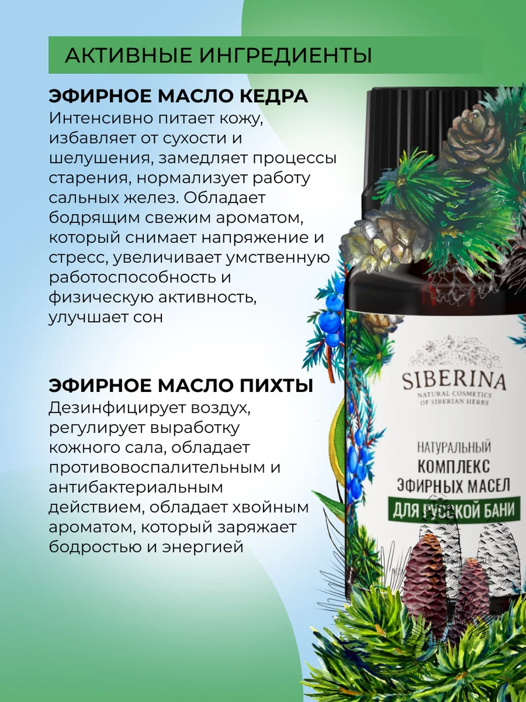 Комплекс эфирных масел Siberina "Для русской бани"