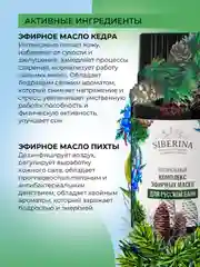 Комплекс эфирных масел Siberina "Для русской бани"