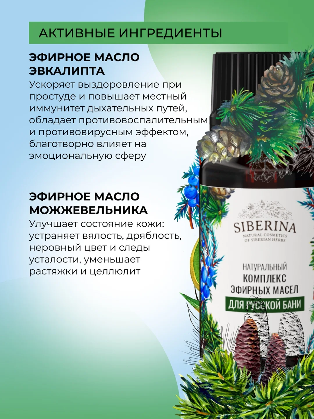 Комплекс эфирных масел Siberina "Для русской бани"