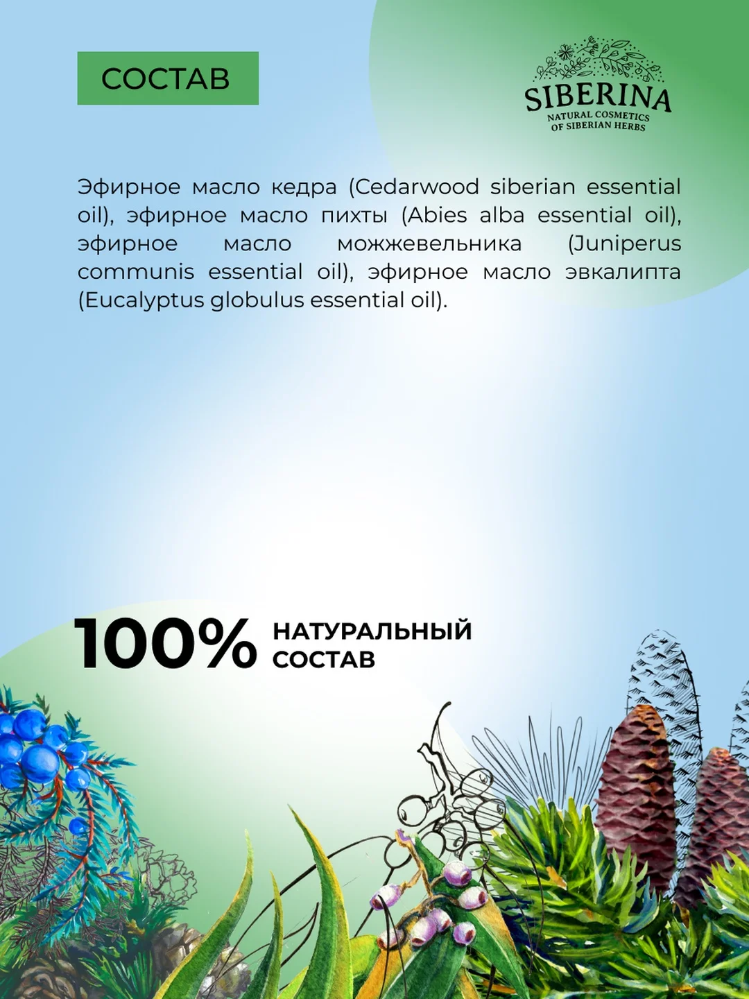 Комплекс эфирных масел Siberina "Для русской бани"