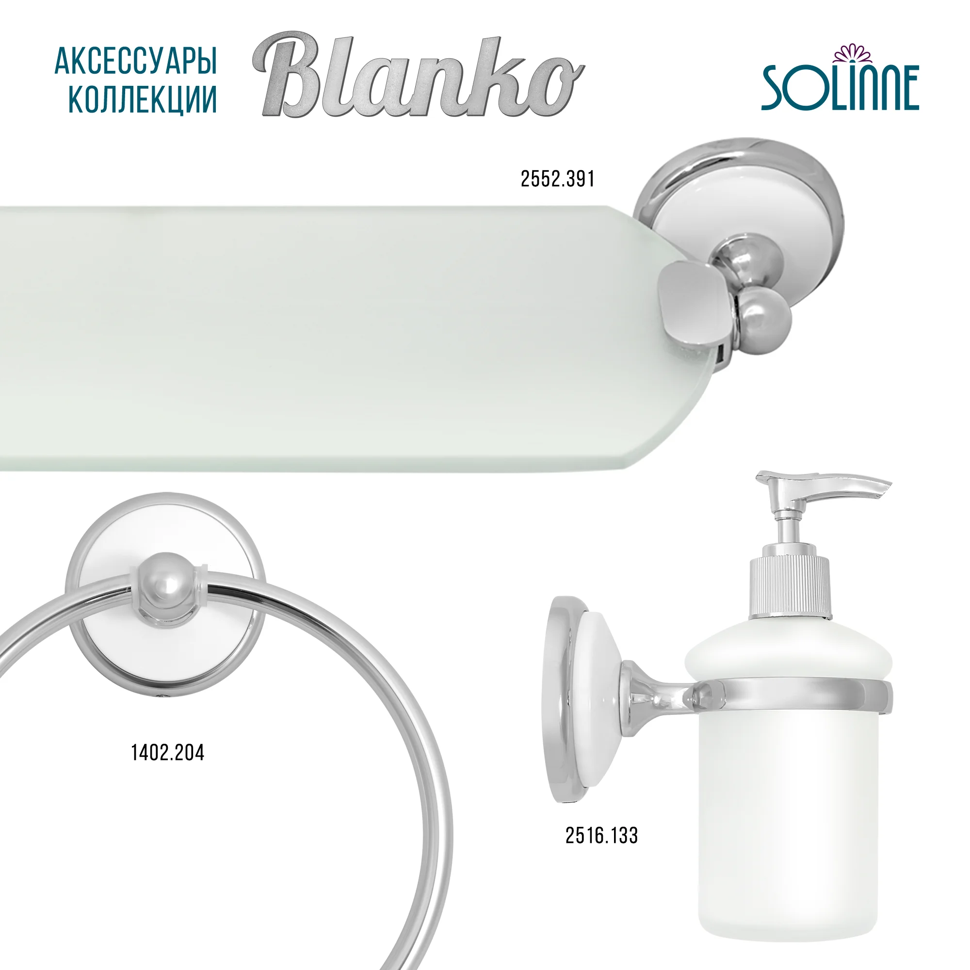 Хром 1402.237 Полотенцедержатель двойной "Solinne", B-51110, хром, Коллекция Blanco