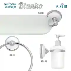 Хром 1402.237 Полотенцедержатель двойной "Solinne", B-51110, хром, Коллекция Blanco