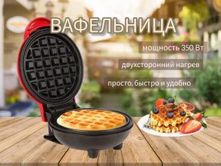 Розовый мини-вафельница элетрическая