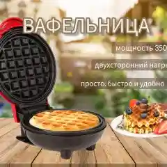 Розовый мини-вафельница элетрическая