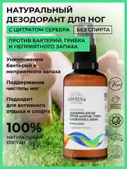 Дезодорант для ног Siberina освежающий "Против бактерий", грибка и неприятного запаха