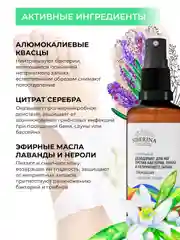 Дезодорант для ног Siberina освежающий "Против бактерий", грибка и неприятного запаха