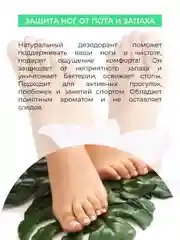 Дезодорант для ног Siberina освежающий "Против бактерий", грибка и неприятного запаха