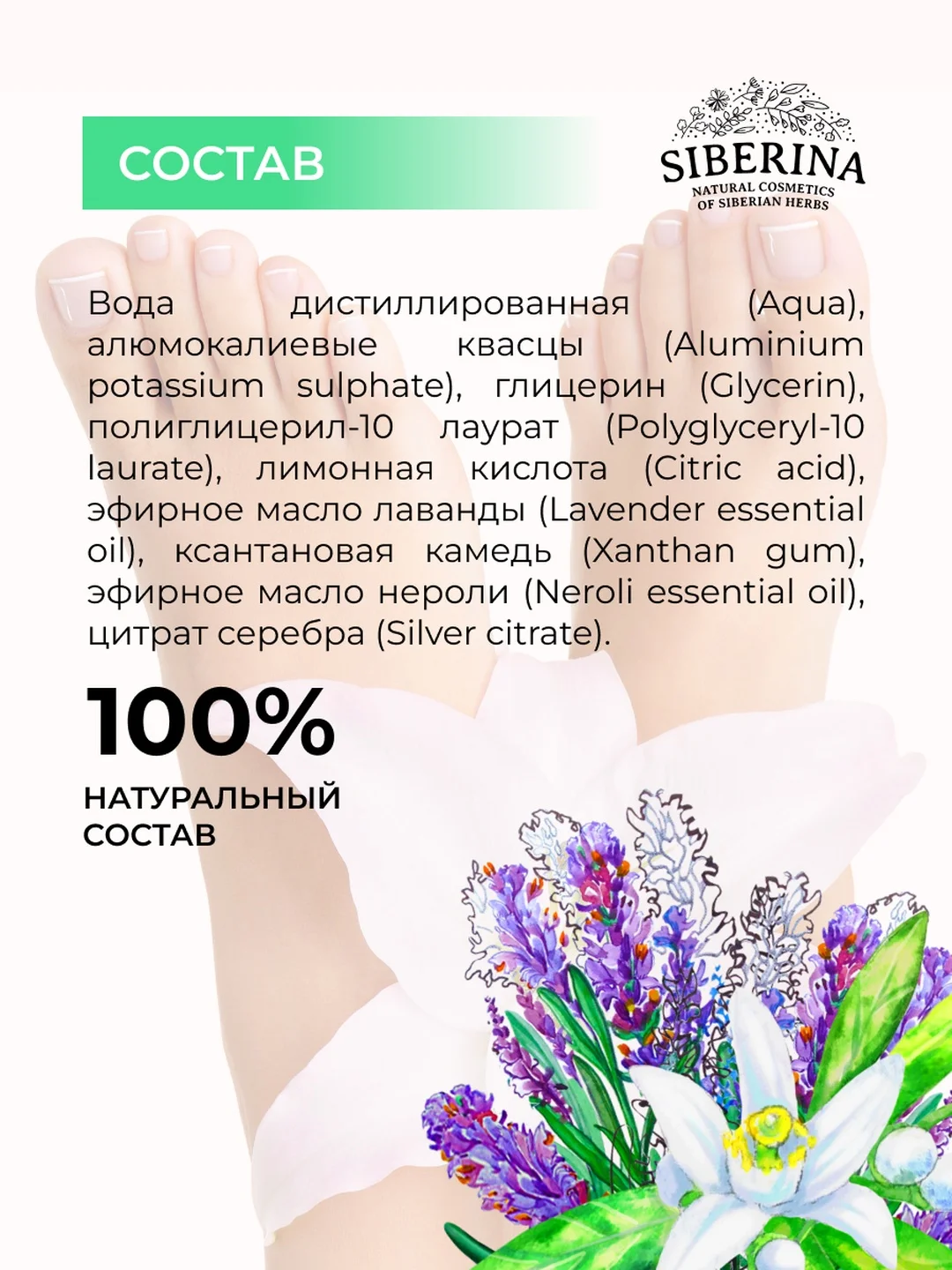 Дезодорант для ног Siberina освежающий "Против бактерий", грибка и неприятного запаха