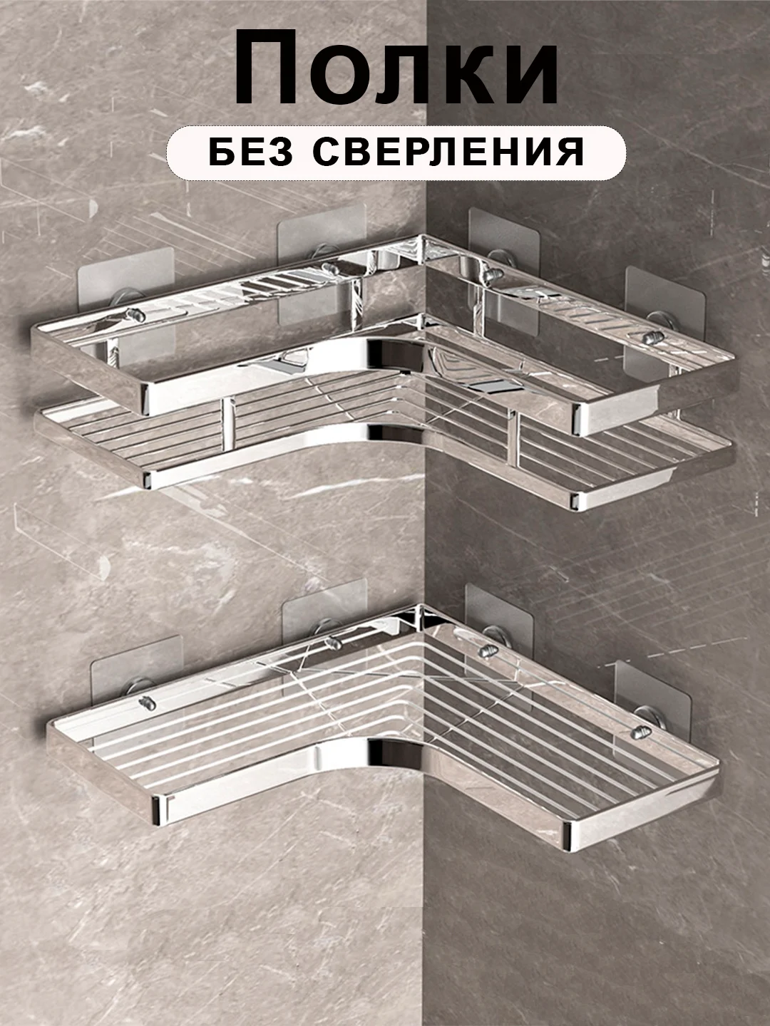 Полка угловая, металлическая, настенная, органайзер для ванной комнаты, кухни, бани