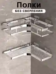 Полка угловая, металлическая, настенная, органайзер для ванной комнаты, кухни, бани