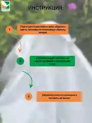 Зимнее укрытие для роз с дугами Агротекс, спанбонд