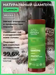 Шампунь Siberina Мягкое очищение и профилактика перхоти для ежедневного применения