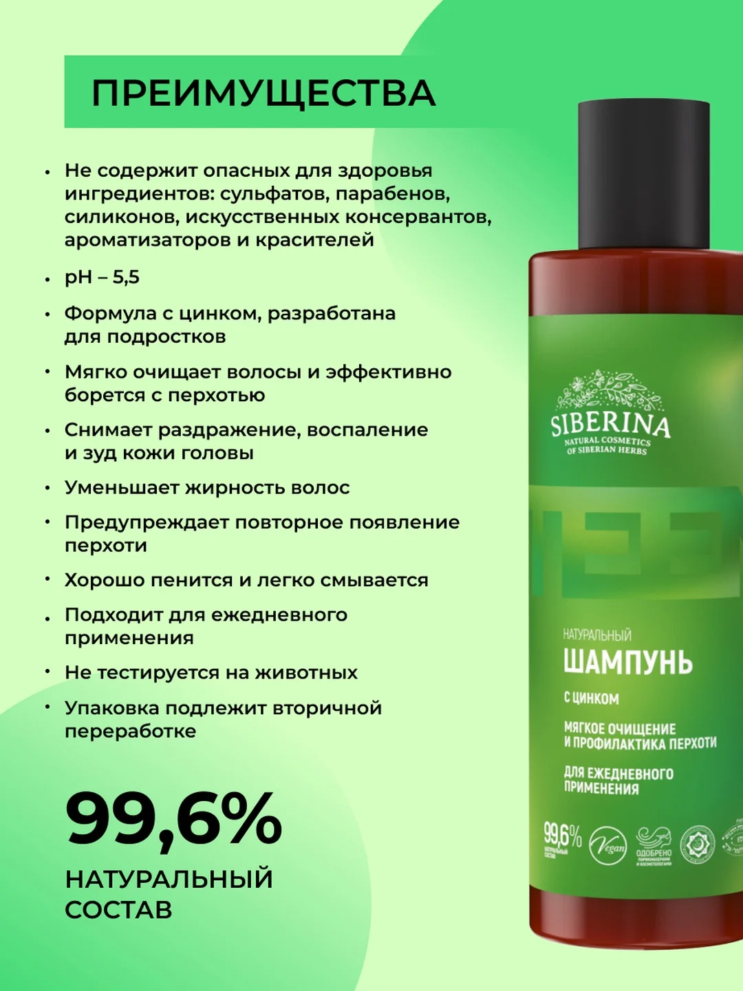 Шампунь Siberina Мягкое очищение и профилактика перхоти для ежедневного применения