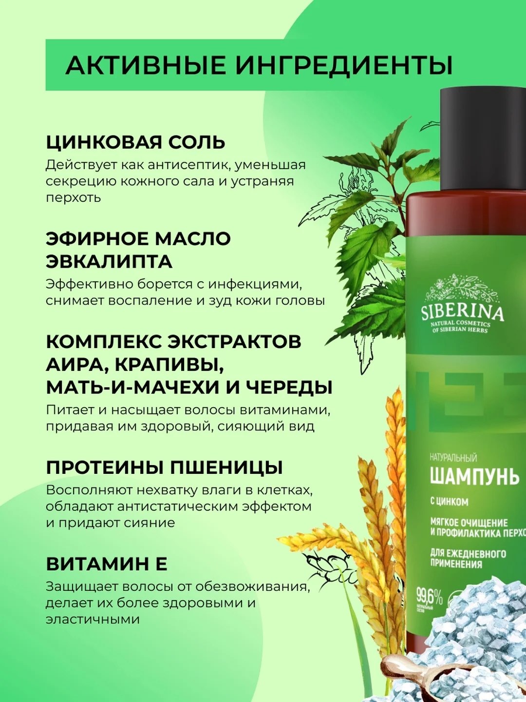 Шампунь Siberina Мягкое очищение и профилактика перхоти для ежедневного применения