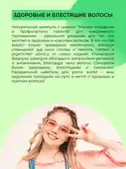 Шампунь Siberina Мягкое очищение и профилактика перхоти для ежедневного применения