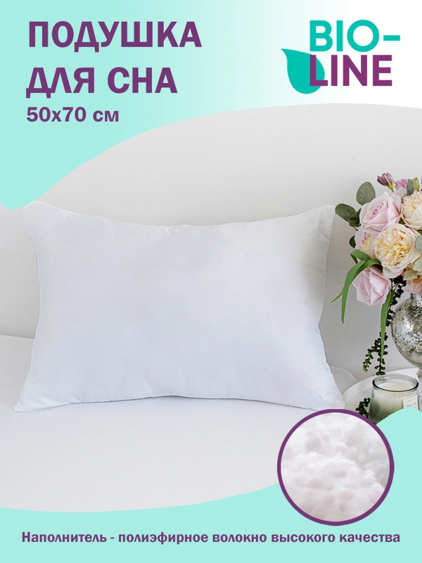 Подушка для сна и отдыха Bio-Line, гипоаллергенная, микрофибра, 50 х 70 см