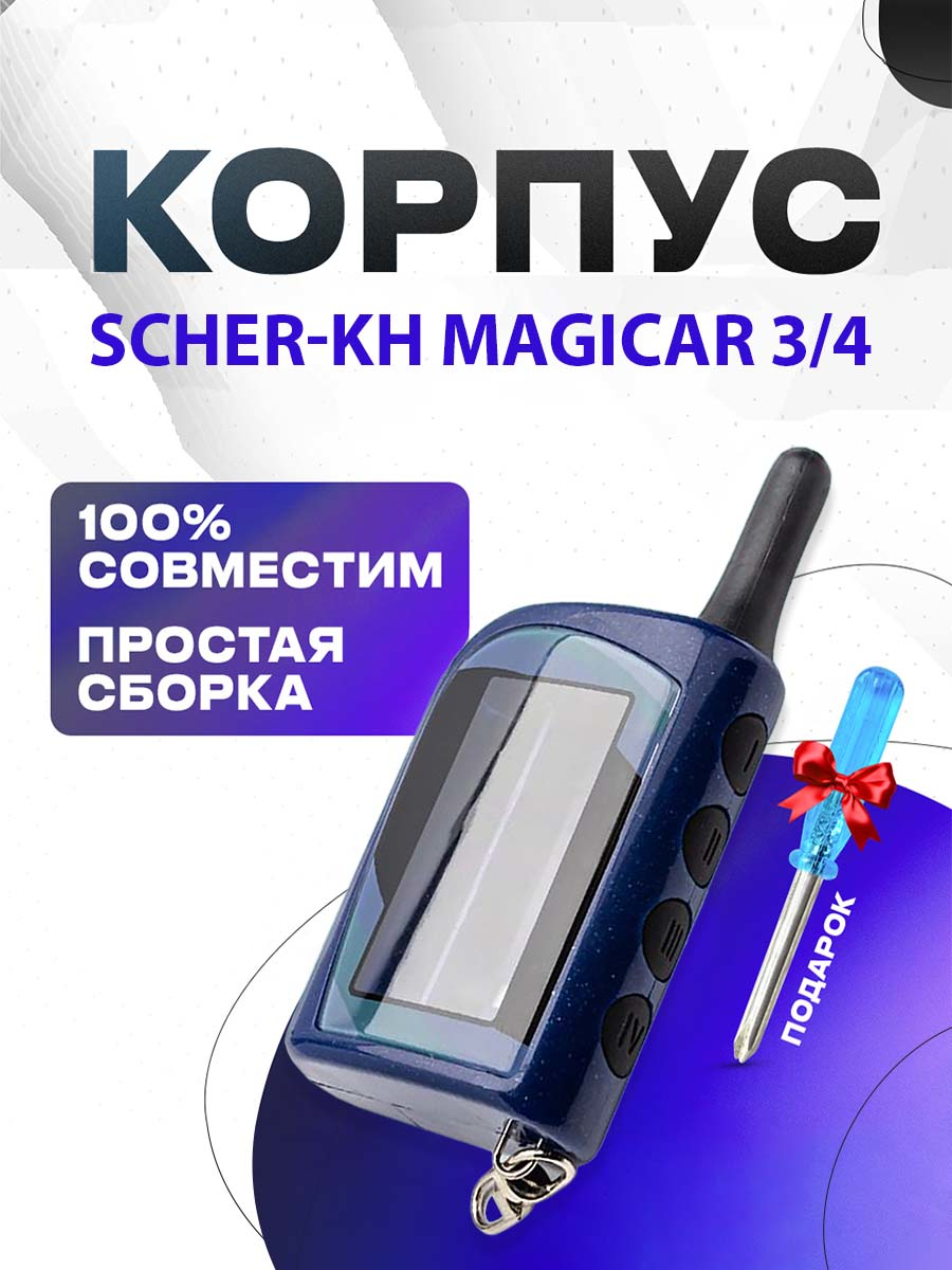 Корпус на Scher-Khan Magicar 3, 4, III, IV купить по цене 387 ₽ в  интернет-магазине Магнит Маркет