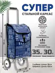 Синий сумка тележка на колесах хозяйственная