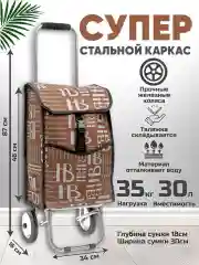 Коричневый сумка тележка на колесах хозяйственная
