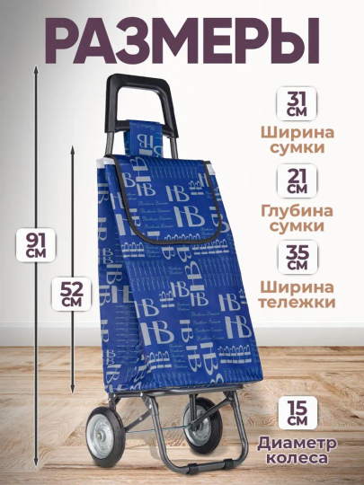 Сумка тележка на колесах хозяйственная