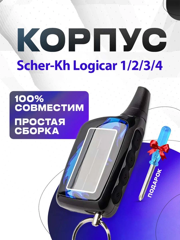 Корпус на Scher-Khan 1, 2, 3, 4, 5i, 6i Logicar
