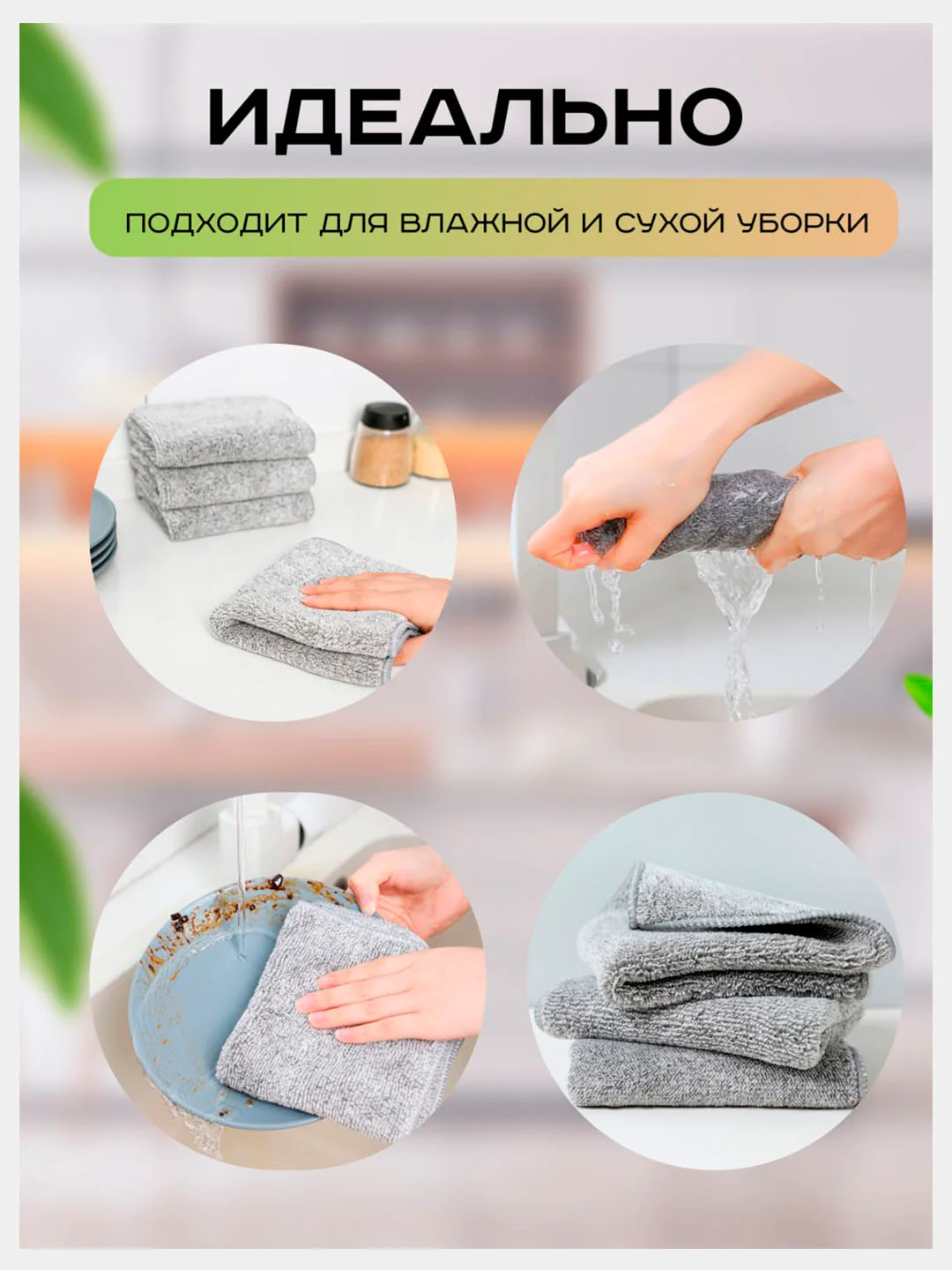 Тряпка из микрофибры для уборки, универсальная, для кухни, посуды, ванны и для дома