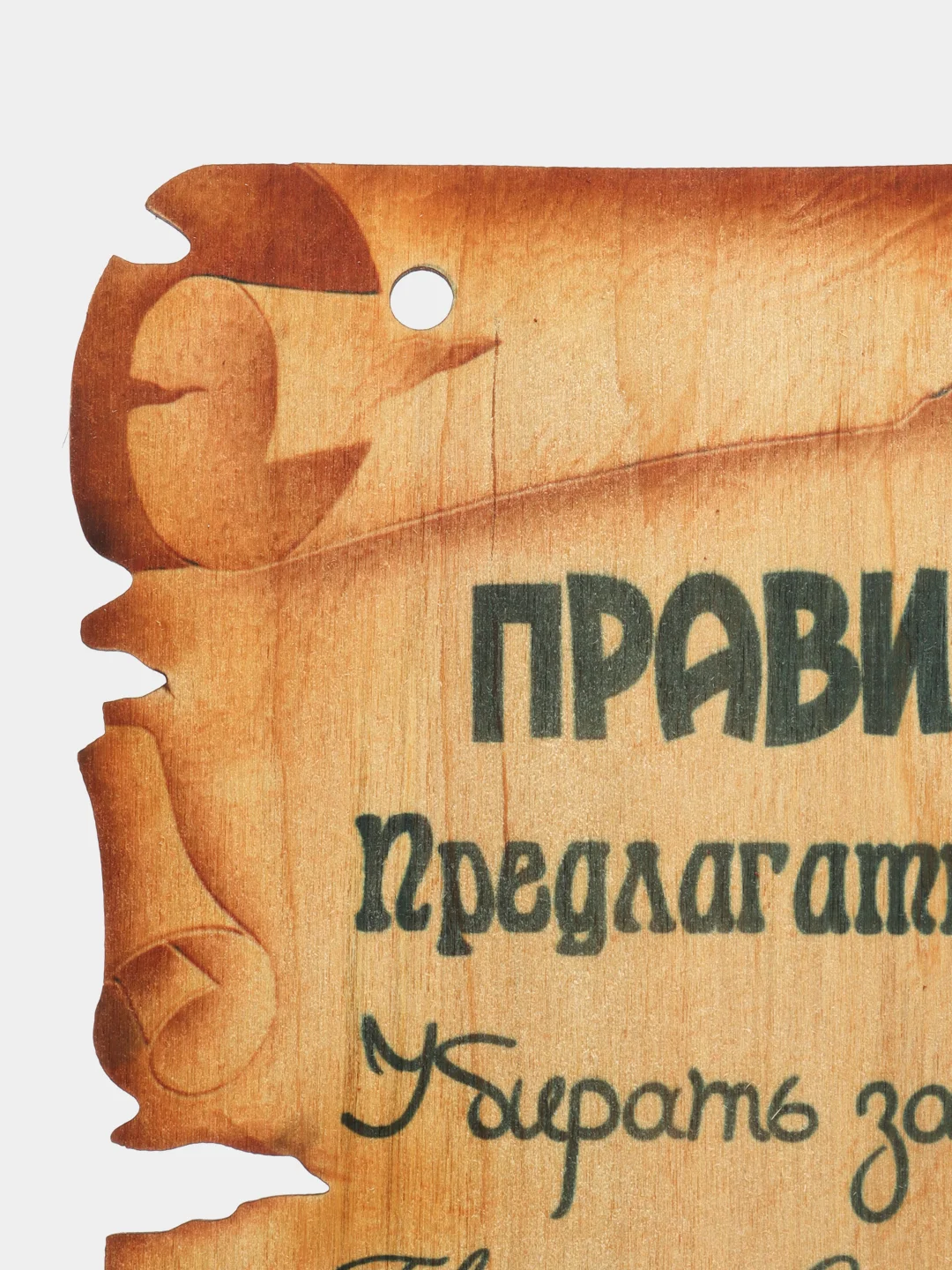 Мотиватор Amazwood "Правила Кухни"