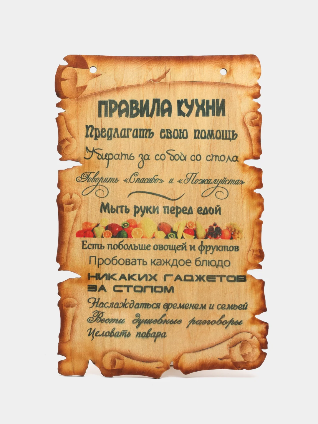 Мотиватор Amazwood "Правила Кухни"