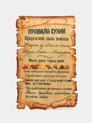 Мотиватор Amazwood "Правила Кухни"