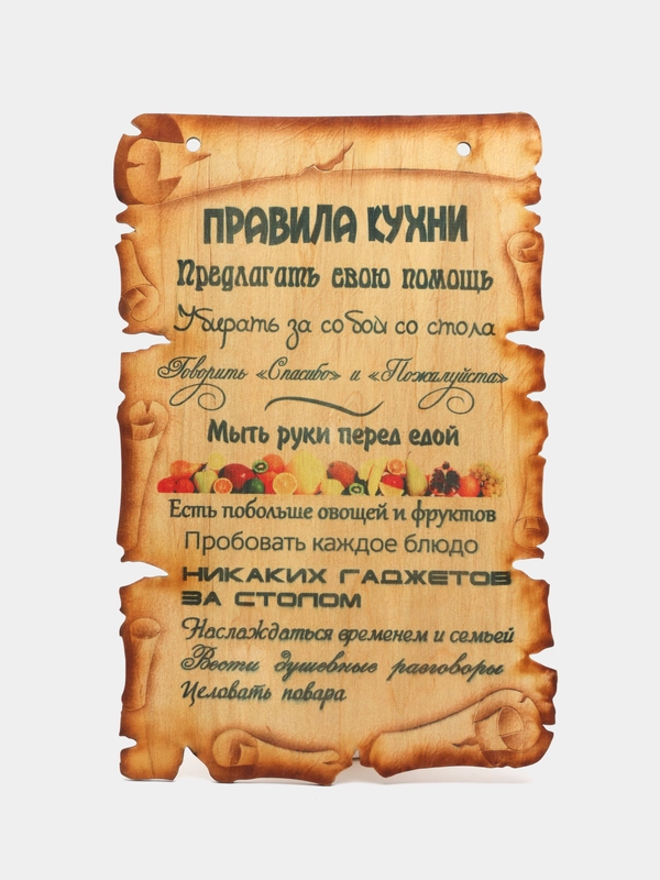 Мотиватор Amazwood "Правила Кухни"