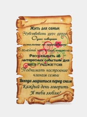 Мотиватор Amazwood "Семейные ценности"